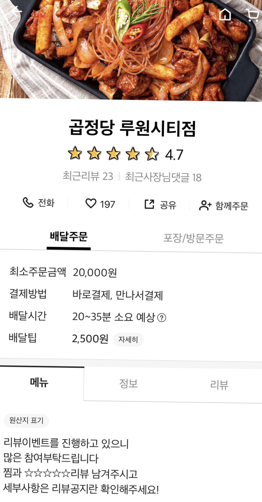 곱정당루원시티점 이미지