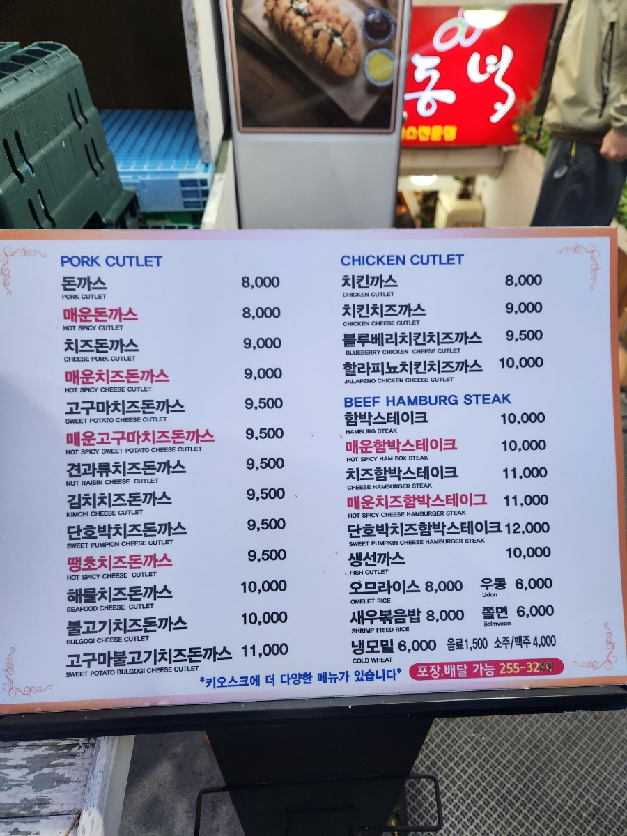 동녘돈까스 이미지