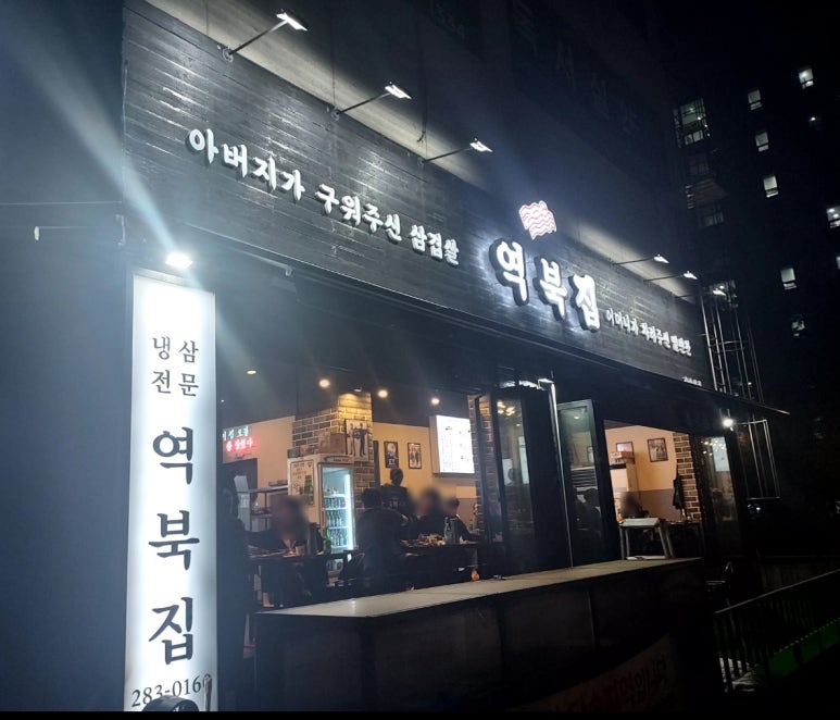 역북집강남대점 이미지