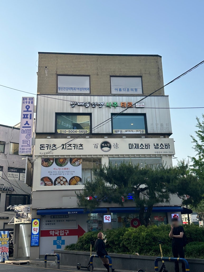 백소정 방배역점 이미지