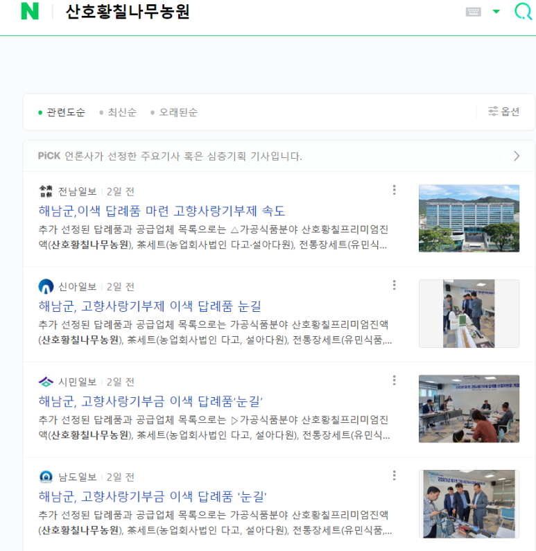 산호황칠나무농원 이미지