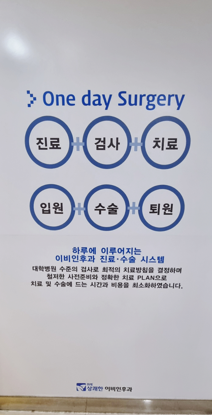 상쾌한이비인후과의원 이미지