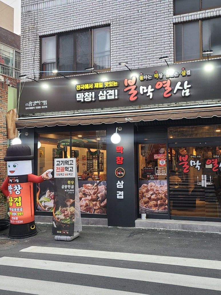 불막열삼전포점 이미지