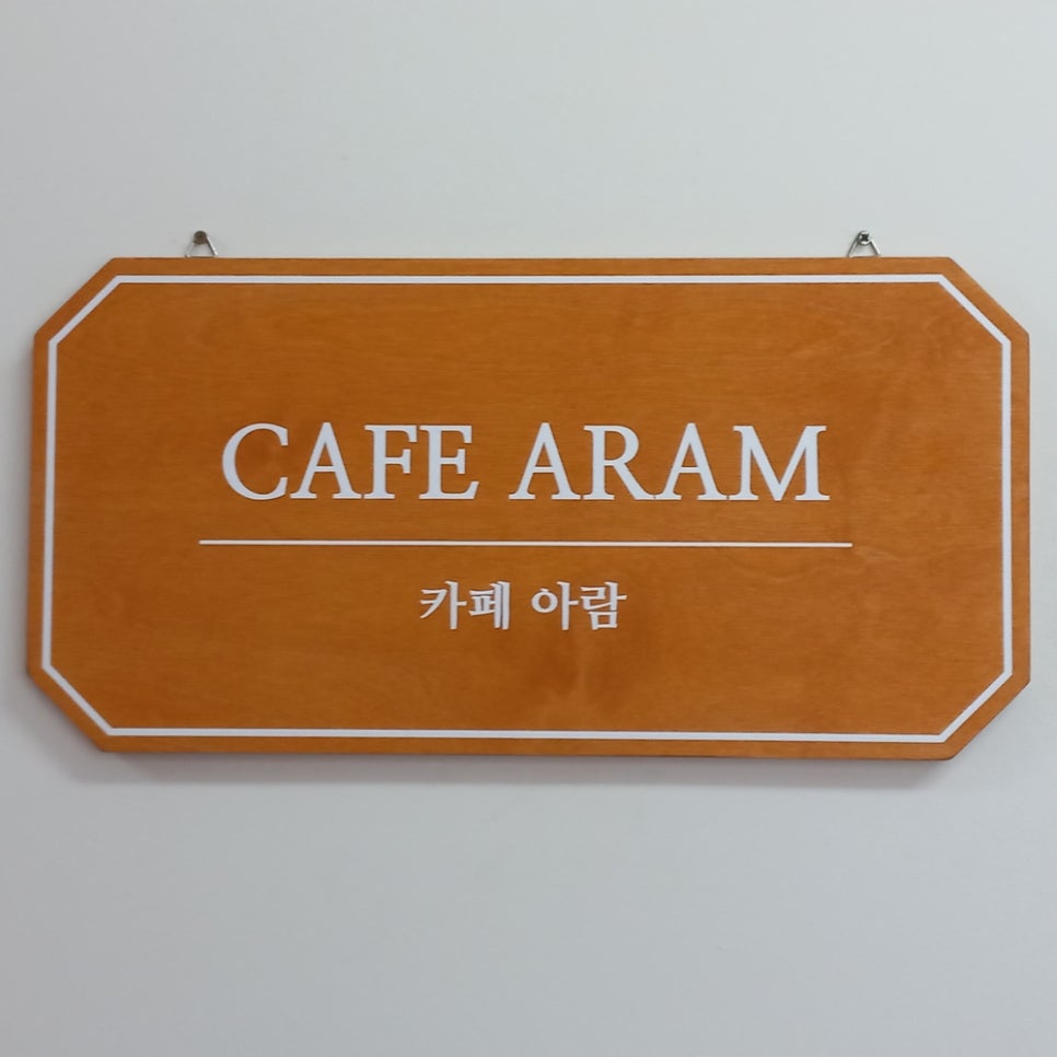 아람제과 이미지