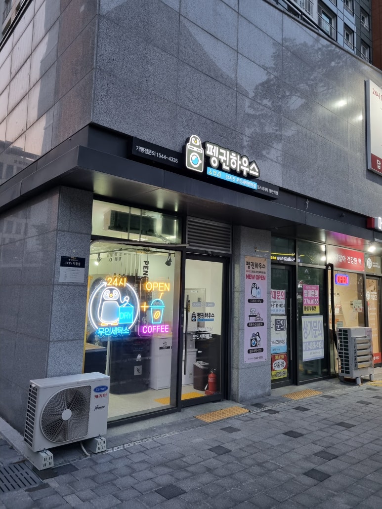 펭귄세탁 이미지
