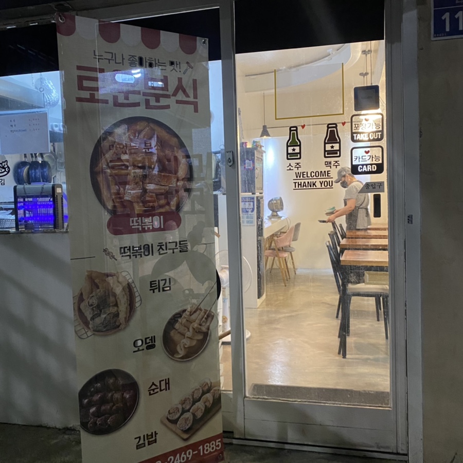 로운분식 이미지