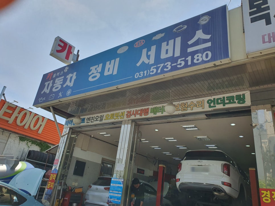 플러스자동차정비 이미지
