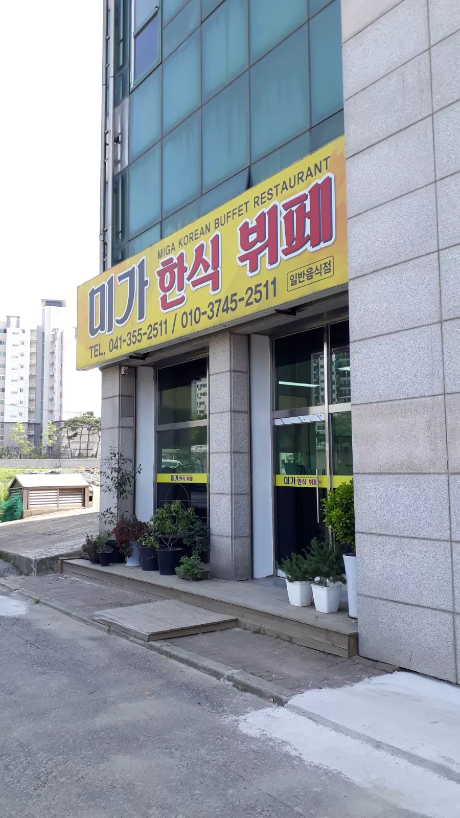 미가한식뷔페 이미지