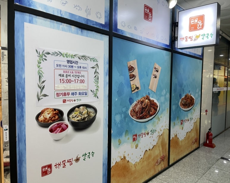태윤해물찜칼국수 이미지