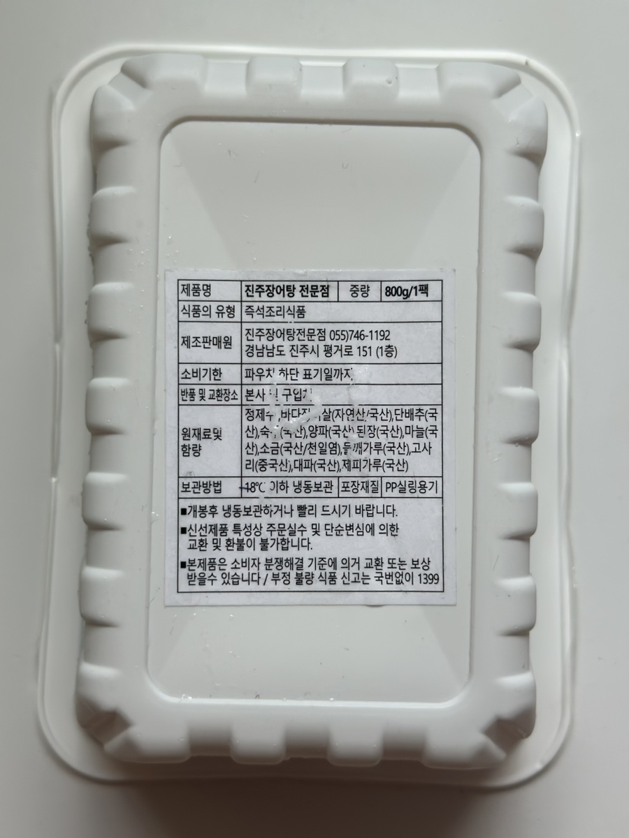 진주장어탕 이미지