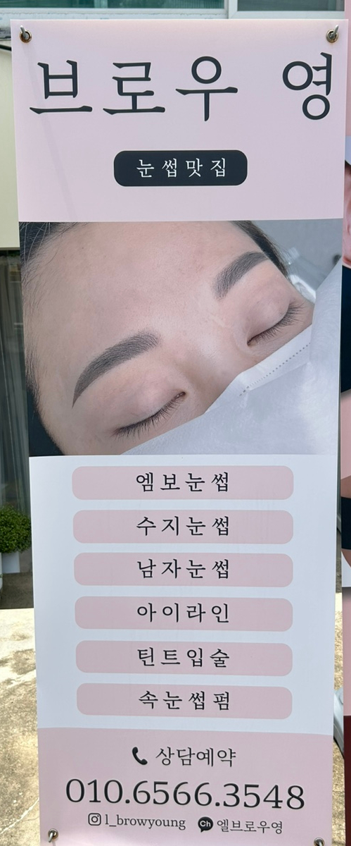 엘브로우영 이미지