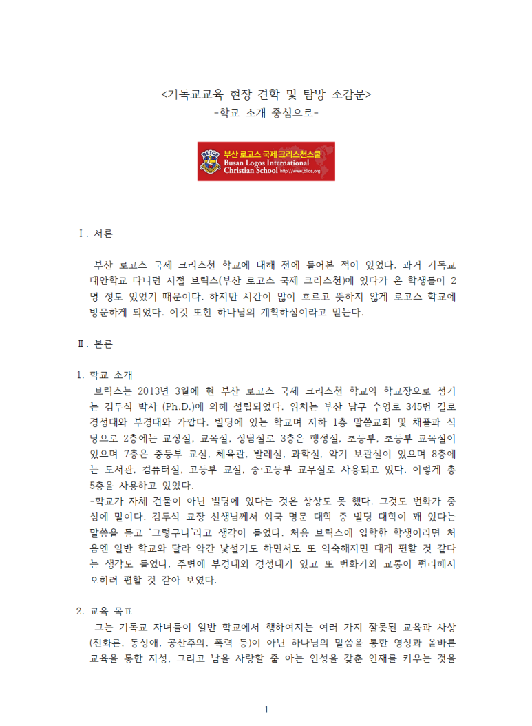 국제크리스천학교 이미지
