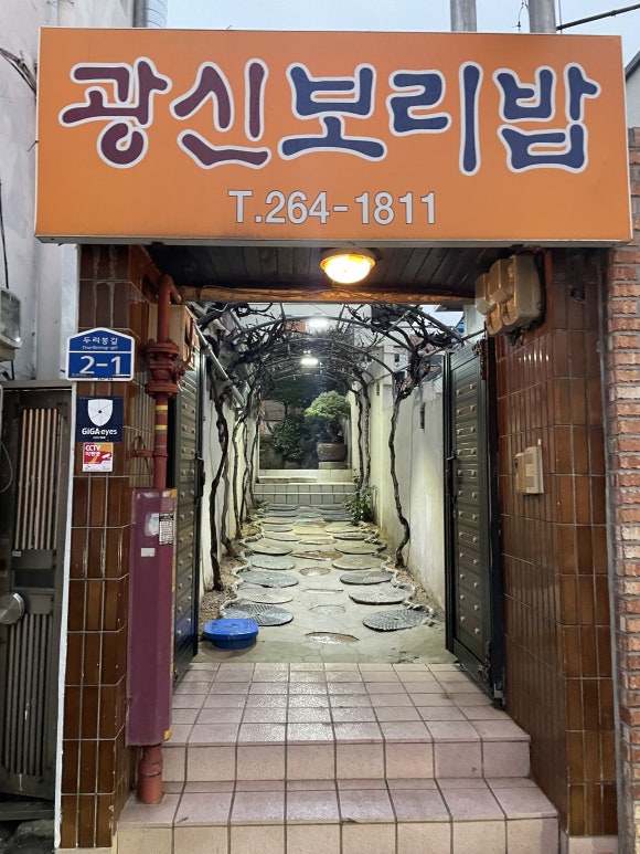 광신보리밥 이미지