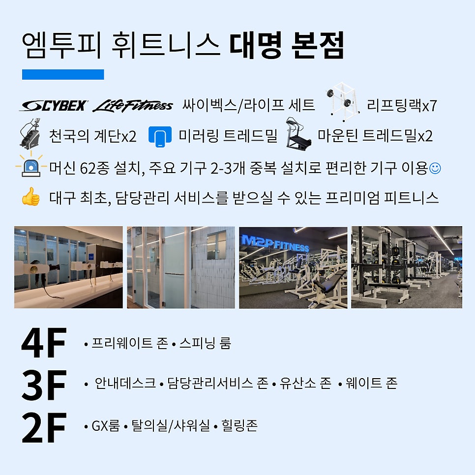 엠투피휘트니스대명점 이미지