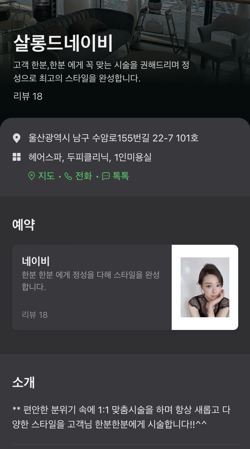 수암미용실 이미지