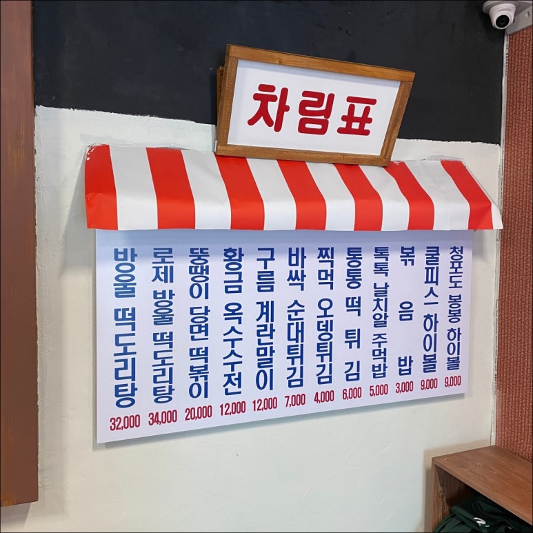 떡볶이상회 이미지