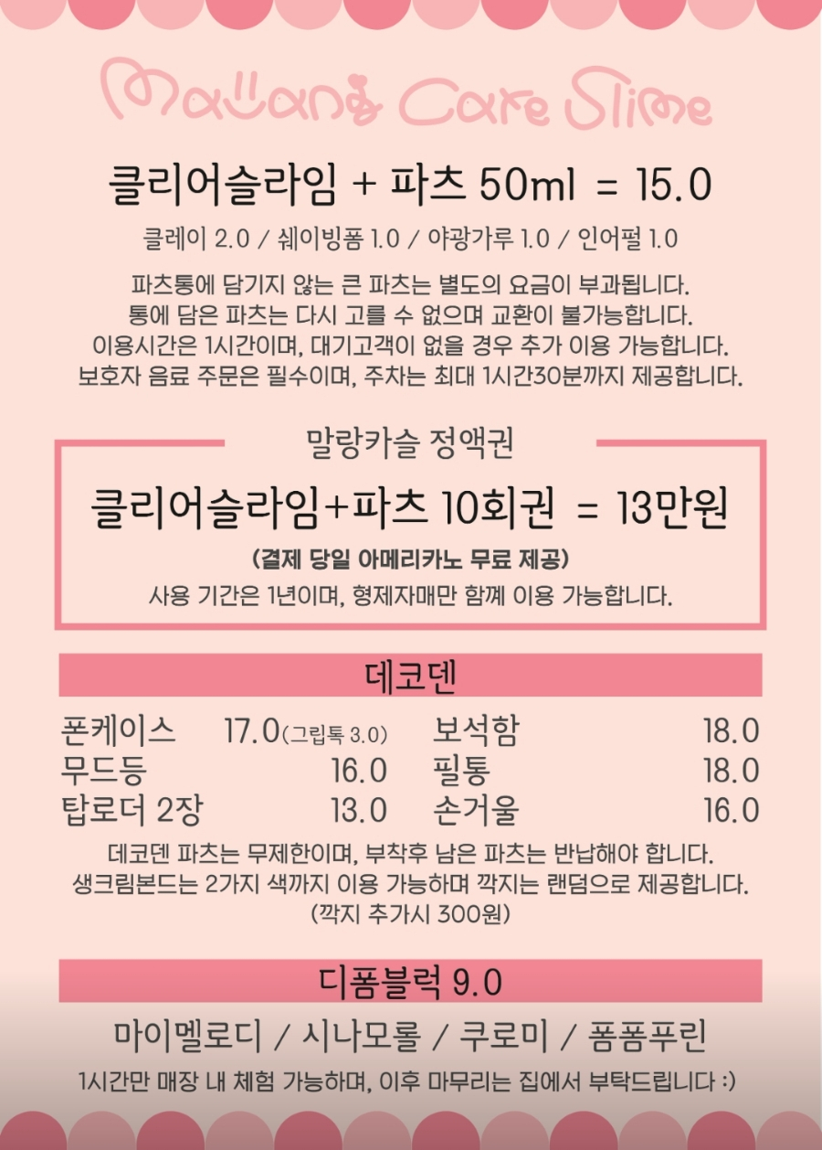 말랑카슬슬라임카페 이미지