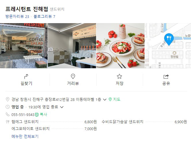 프레시턴트 진해점 이미지