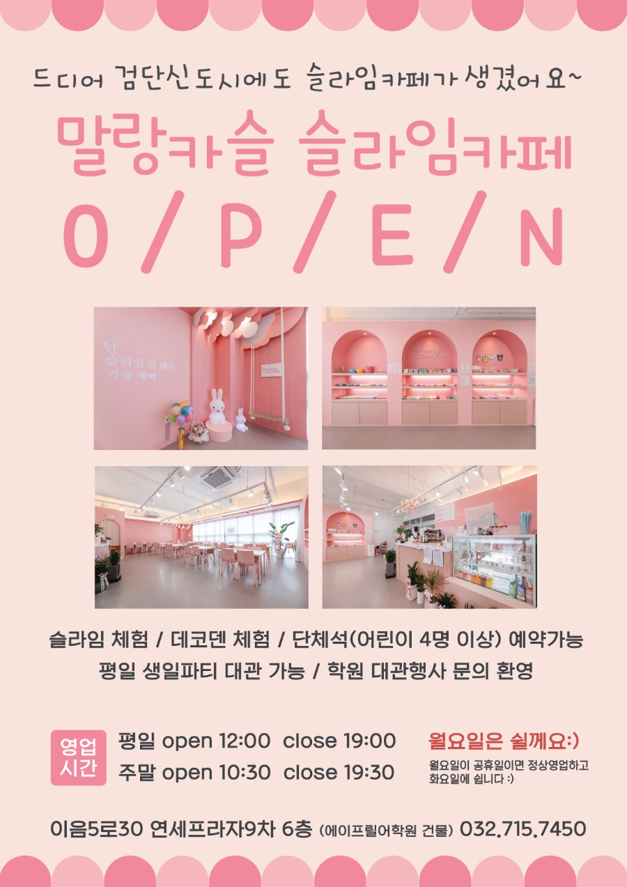 말랑카슬슬라임카페 이미지