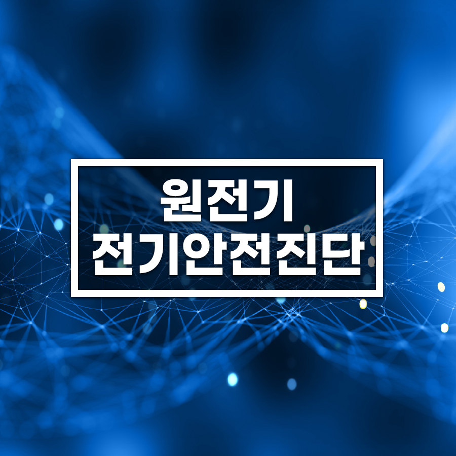 원전기 이미지
