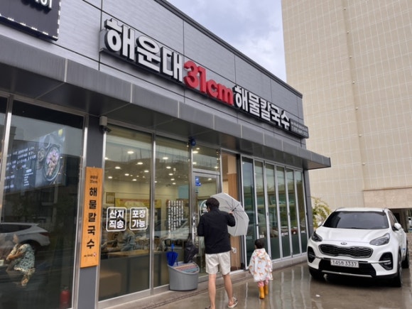 해운대31cm해물칼국수 일광신도시점 이미지