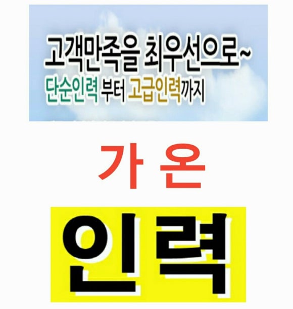 가온직업소개소 이미지