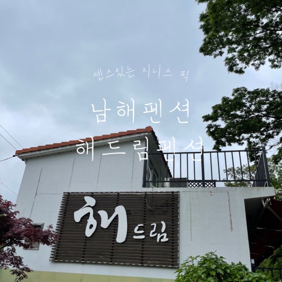 해드림펜션 이미지