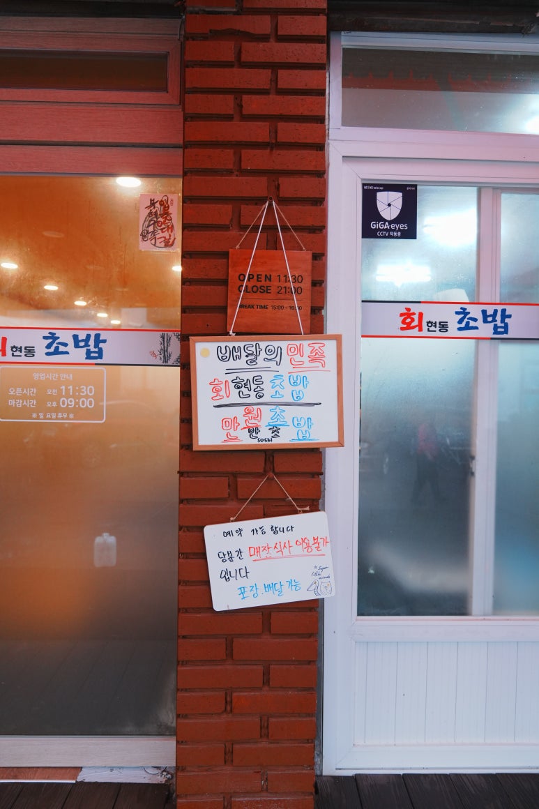 회현동초밥 이미지