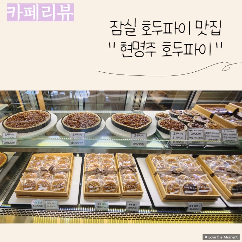 현명주 호두파이 이미지