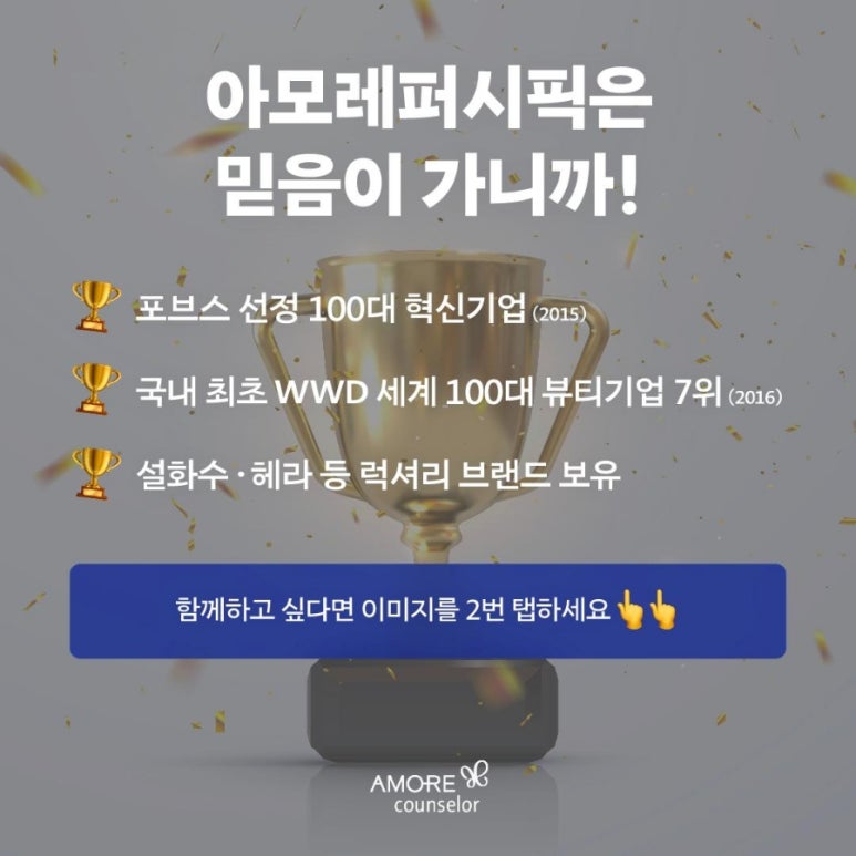 아모레뷰티카운셀러 이미지