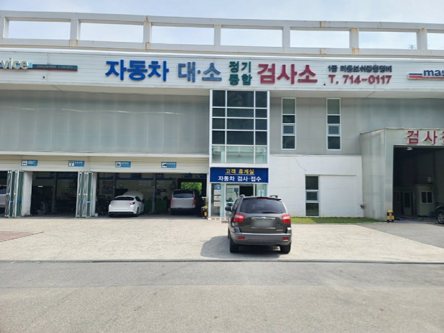 강서자동차종합정비 이미지