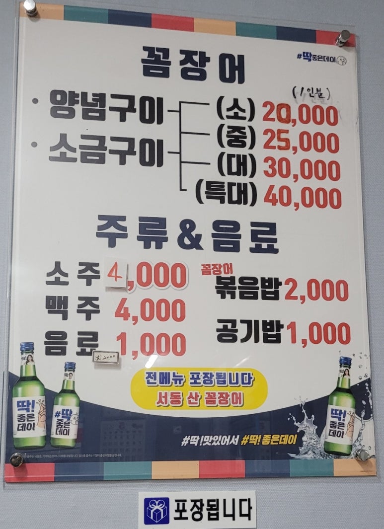 서동산꼼장어 이미지