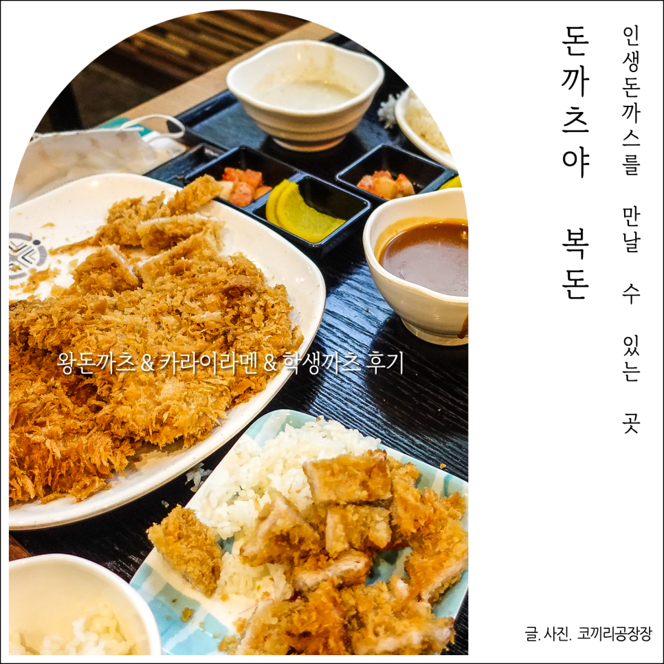 돈까츠야 복돈 이미지