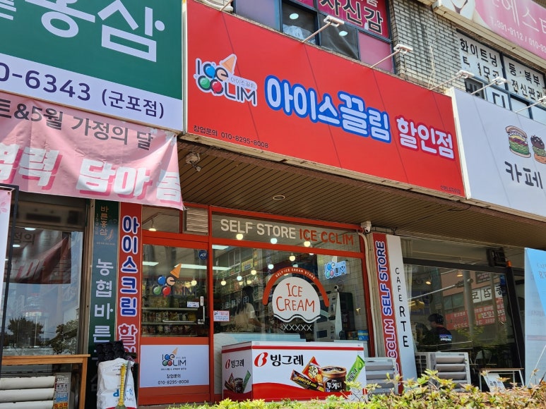 아이스끌림 이미지