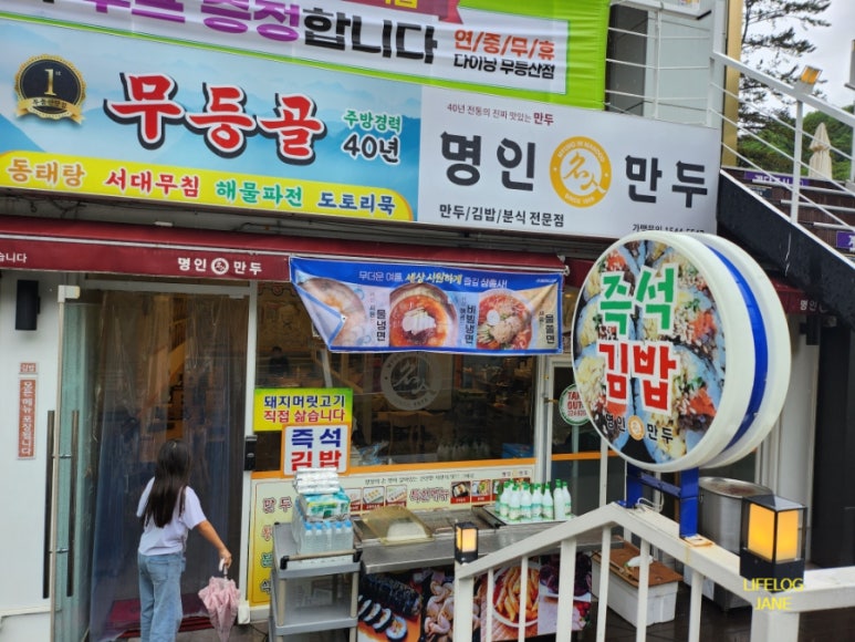 명인만두 광주무등산점 이미지