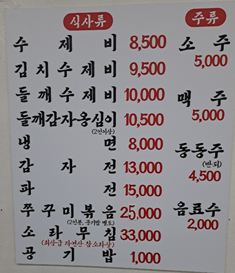 친구수제비 이미지