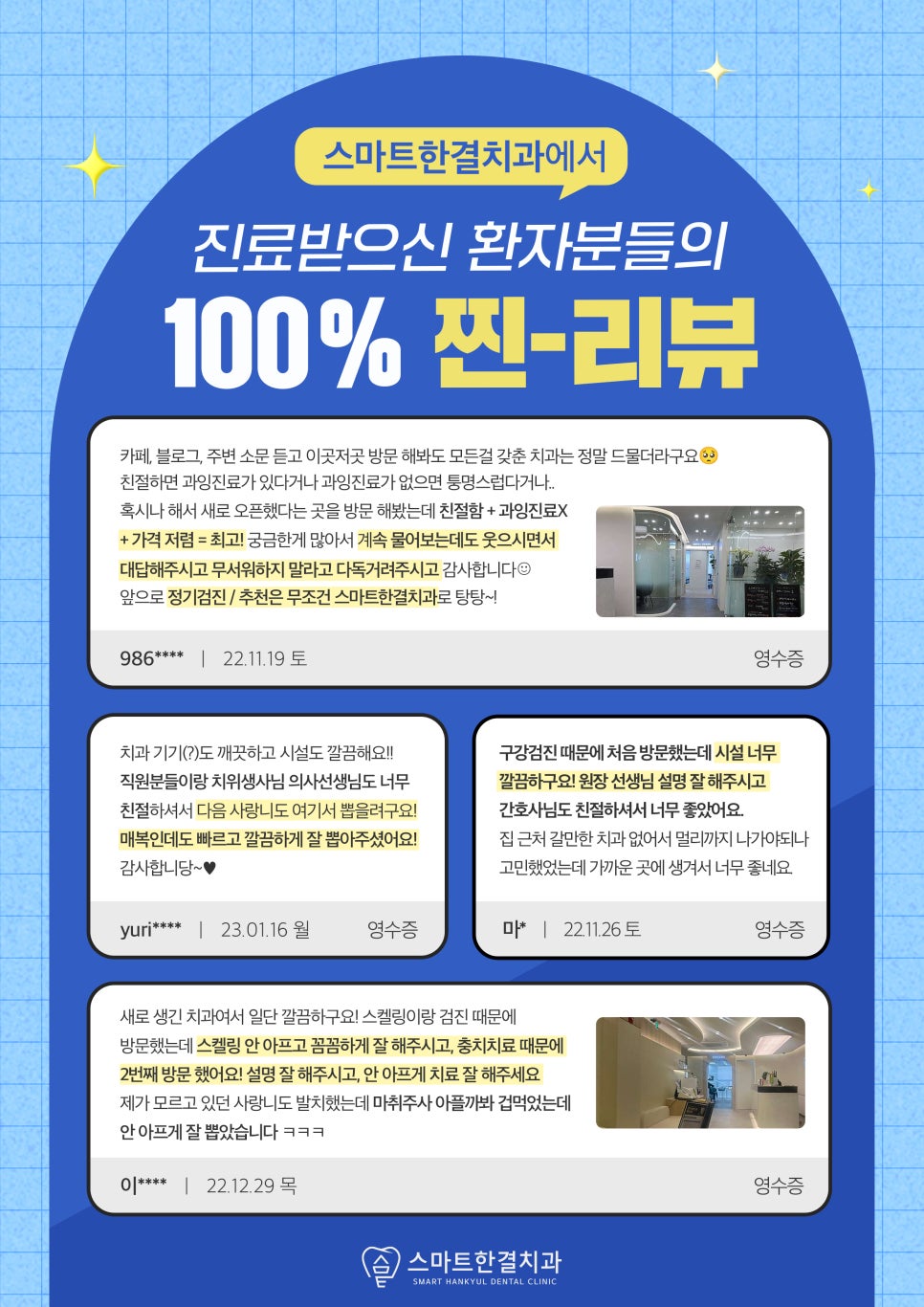 스마트한결치과 이미지