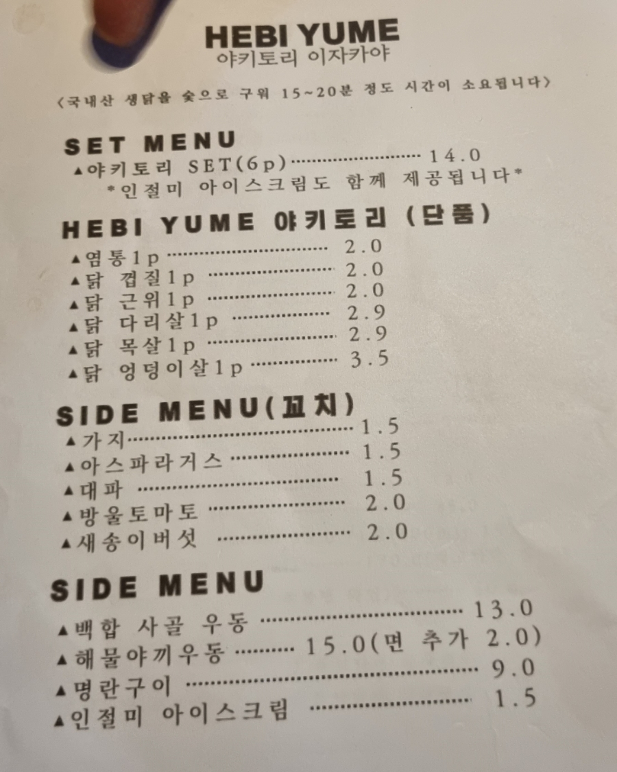 해비유메 이미지