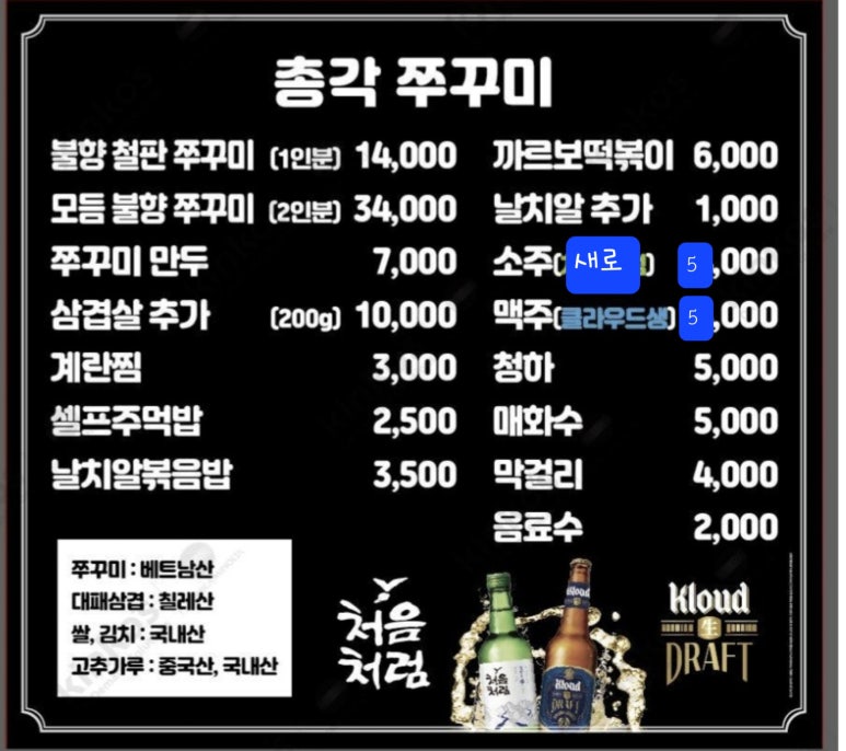 총각쭈꾸미 이미지