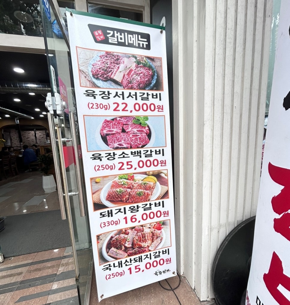 육장갈비마산회원점 이미지