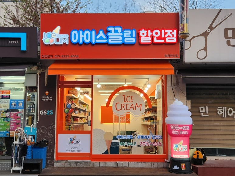 아이스끌림 이미지