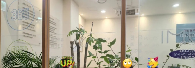 강서아이엠유의원 이미지