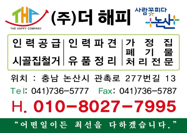 해피인력 이미지