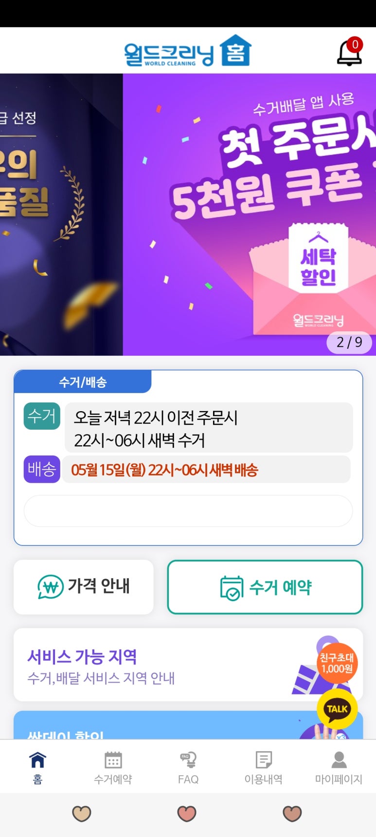 길세탁크리닝 이미지
