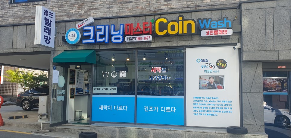 증평세탁소 이미지