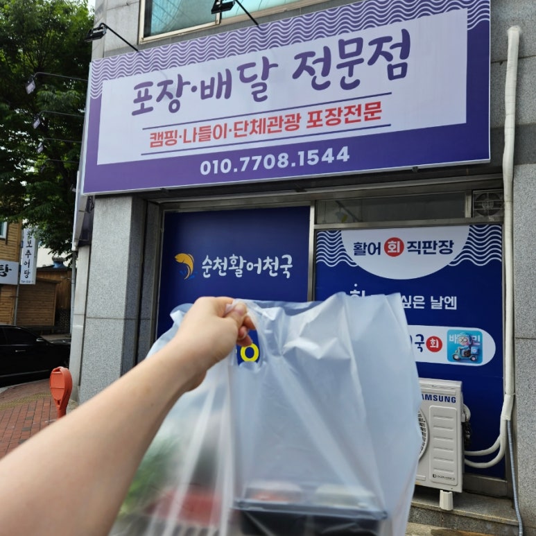 순천활어천국 이미지