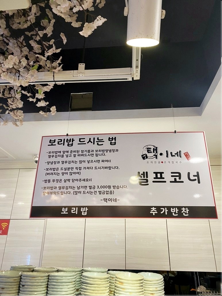 택이네조개전골&칼국수 이미지