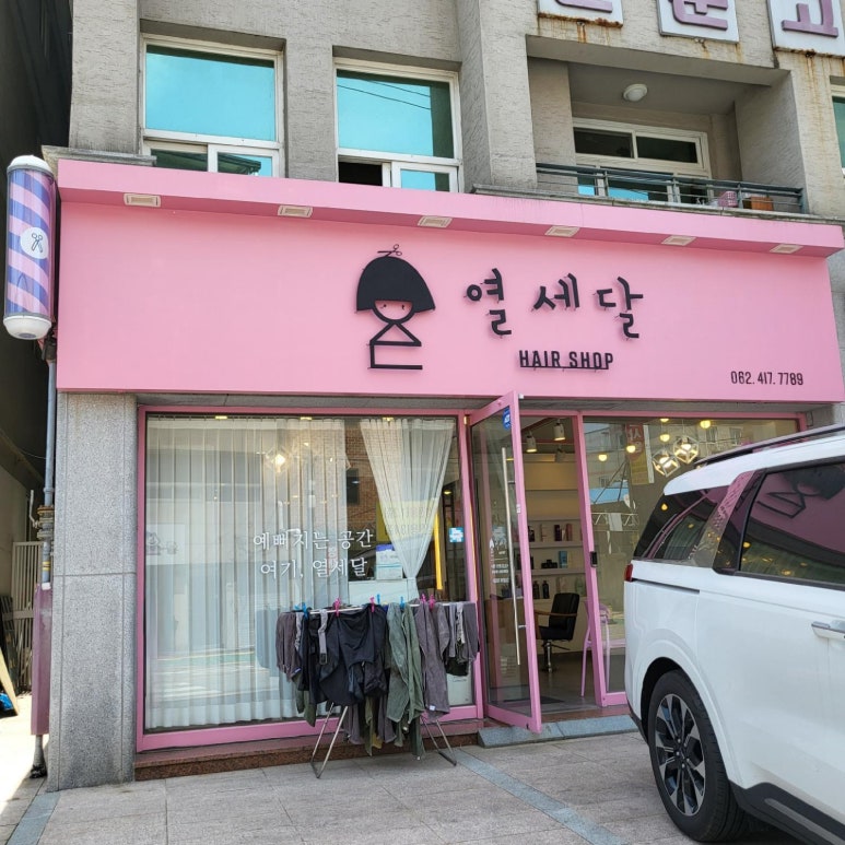 열세달헤어 이미지