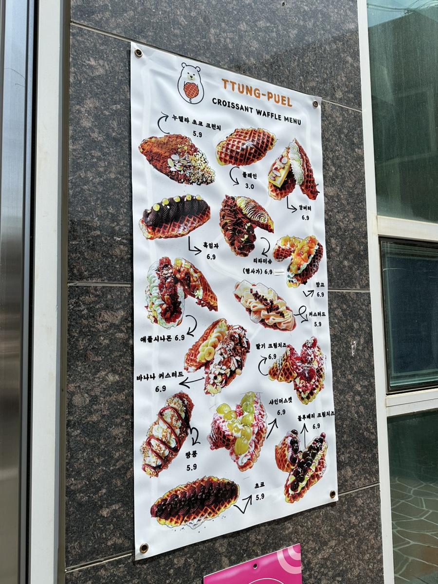 뚱뚱한크로플 이미지