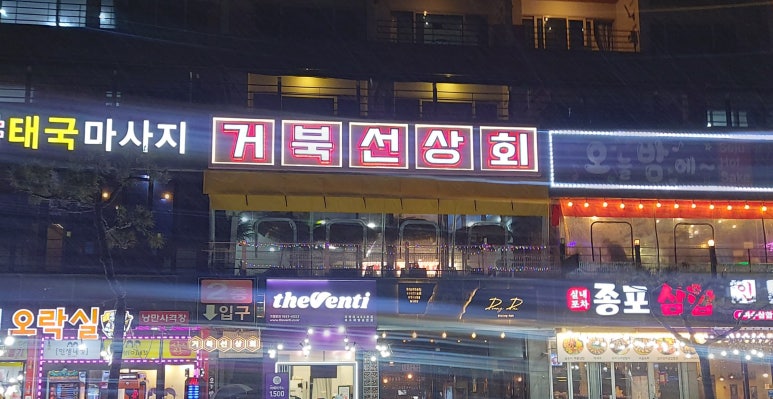 깡깡상회 이미지